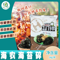 1 bag of Korean imported hainong seaweed broken 1kg sea tunes silk foam rice ball octopus meatballs