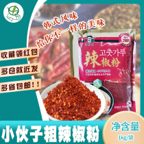 Korean seasoning young man chili powder 1kg coarse grain 18 years Korean chili noodles kimchi barbecue salad