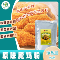1 bag of Korean Korean fried chicken original pickled chicken powder 1kg Korean fried chicken powder marinade