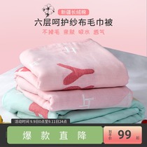 Most love cotton yarn cloth blanket six-layer towel blanket summer cover cotton quilt children nap air conditioning blanket single
