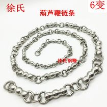 Single ring gourd chain gourd whip chain 304 pure stainless steel unicorn whip shaking whip Solid whip accessories