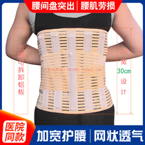Widened 30CM waist belt reinforced breathable aluminum strip support waist lumbar disc strain protrusion lumbar support for men and women