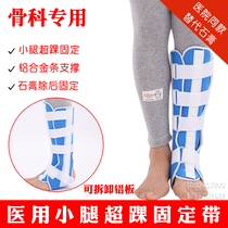 Medical lower leg super-ankle fixation with ankle ankle sprain leg foot fracture ligament strain ankle brace