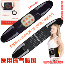 Medical belt lumbar disc protrusion lumbar muscle strain household waist support belt warm and self-heating summer