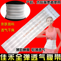 Jiahe medical breathable abdominal belt surgery to restore postpartum abdomen pregnant women super elastic abdominal fixed beam belt