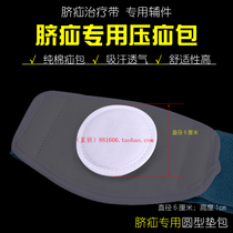 (Accessories) Adult infant umbilical hernia convex navel hernia navel hernia cushion hernia cushion bag single pack