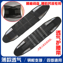 Thin steel plate belt waist sore back pain Four Seasons universal men and women waist support breathable waist black mesh belt