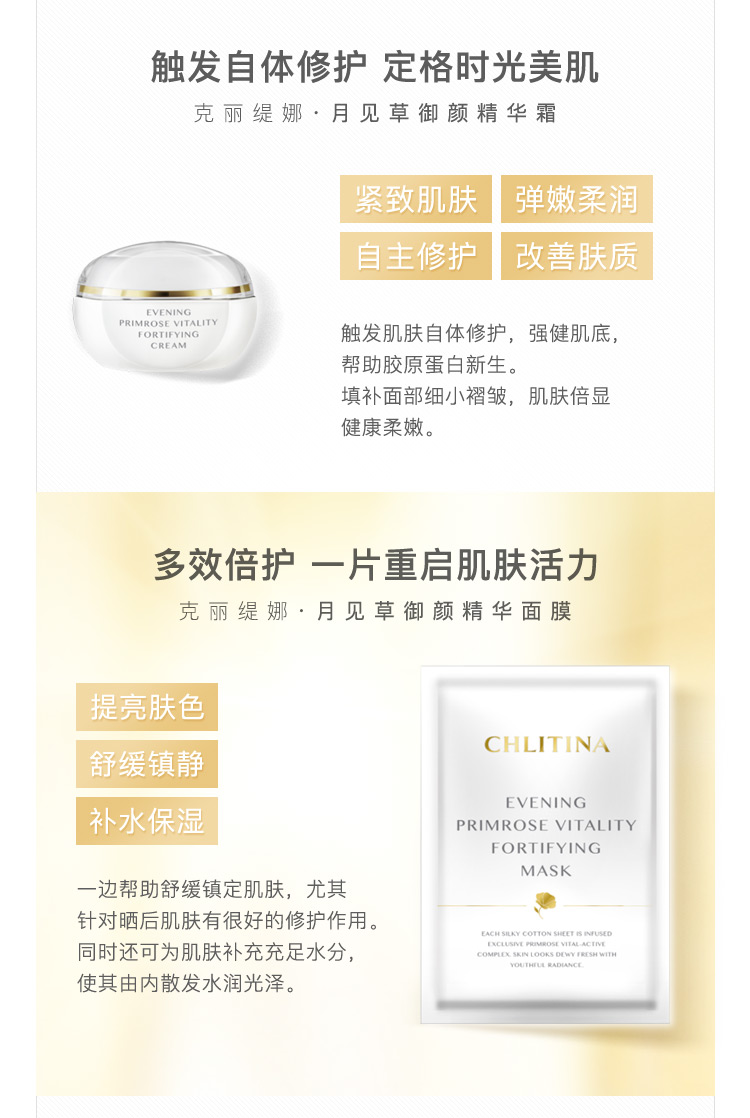 克丽缇娜新品月见草御颜系列 美颜露精华油面霜面膜bb霜一套5件