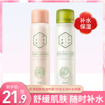 Pine antelope spray Sansheng flower moisturizing female male Toner shrink pores refreshing 70ml * 2 bottles