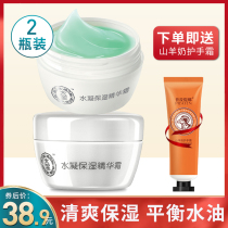 Dabao sodhoney water coagulation moisturizing essence cream 50g * 2 male and female cream moisturizing refreshing summer moisturizing gel