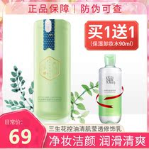 Pine antelope Sansheng flower oil control clear muscle CC cream female moisturizing astringent pore concealer brightening skin tone nude makeup skin care products