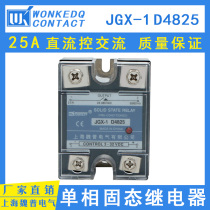Single-phase solid state relay JGX-1 D4825 replaces SSR-D4825DA DC control AC DC-AC