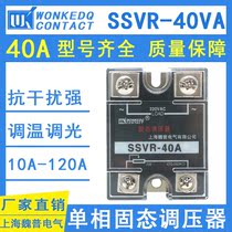Shanghai Weipu 220V single phase solid state voltage regulator SSVR-40VA 40A AC power supply voltage regulator