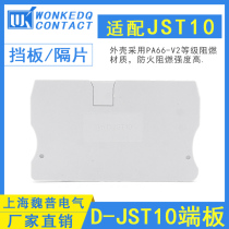 D-JST10 end plate fitting JST10 cage 2-wire front wiring spring terminal baffle accessory