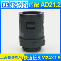 M24X1 5 hose quick joint bellows connector nylon tube connector M24 * 1 5 adaptation AD21 2