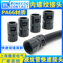 Shanghai Weipu M16X1 5 M20 M22 M25 M30 internal thread bellows quick connector Quick plug