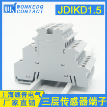 3-layer terminal DIKD1 5 three-layer sensor terminal JDIK1 5 three-layer terminal