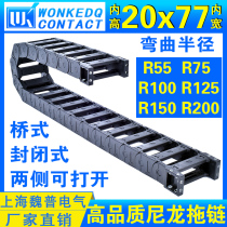 20*77 High quality nylon towline Plastic towline cable protection towline bridge fully enclosed