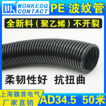 High quality PE hose plastic bellows wire sleeve AD type polyethylene PE hose AD34 5 50 m