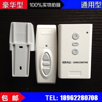 Soye CY-2PC electric remote control Electric wireless universal projection accessories Curtain remote control curtain