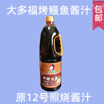 Taifu grilled eel sauce Original No 12 teriyaki sauce Octopus meatballs Honey char siu seasoning