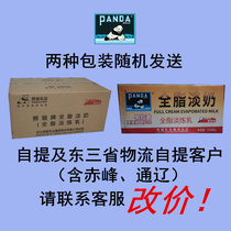 FCL dedicated to Panda full fat light milk Light condensed milk Milk tea water fresh fruit milk fresh fruit milk batch logistics list