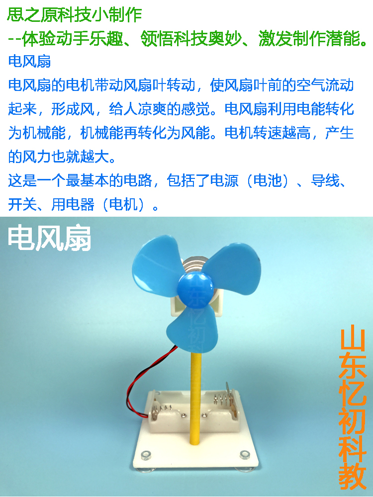 科技小制作电风扇小学生diy小发明手工自制组装玩具制作套件材料