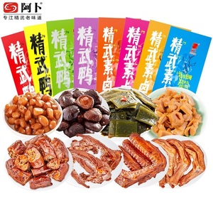 精武鸭脖武汉特产鸭爪鸭翅鸭掌鸭锁骨卤味零食大礼包香辣卤藕490g