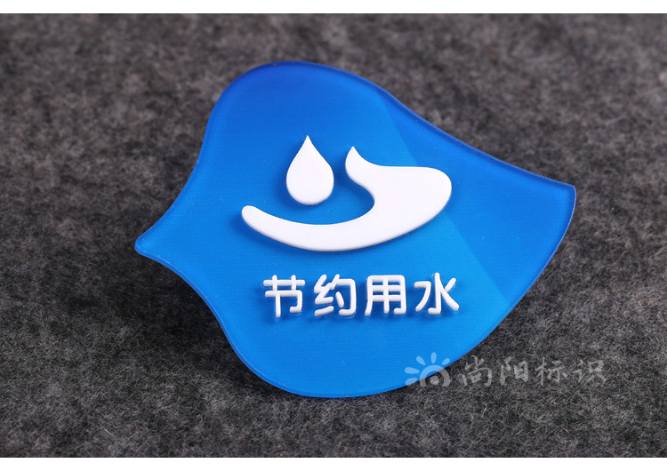双层立体请节约用水标识牌亚克力卫生间标牌墙贴水槽洗手间厕所
