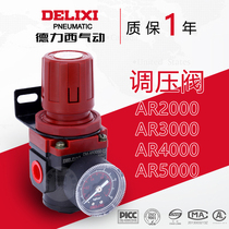 Delixi new AR2000-02AR3000-03AR4000-04AR5000-06 pressure reducing valve