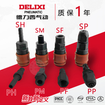 Delixi C type quick self-locking joint air compressor air pump air pipe SP20 30 40 pneumatic plastic steel self-locking