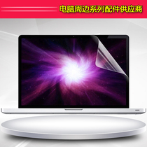 Full 100 10 10 12 12 13 14 15 17 19 19 19 laptop high-definition screen protective film
