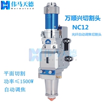 WSX ten thousand Shunxing laser cutting head original fit 1500W optical fiber automatic focusing cutting head NC12 fiber laser head