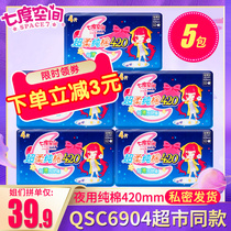 Seven-degree space sanitary napkin female aunt towel night long night use sanitary napkin cotton sweet sleep 420 Special