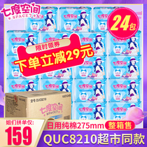 Seven-degree space sanitary napkin female aunt towel night 275mm silk soft ultra-thin cotton 10 pieces 24 packs of whole box batch