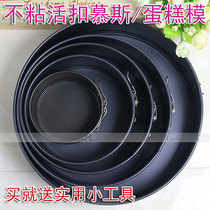 Baking mold 4 6 inch 7 inch 8 inch 9 inch 10 inch live bottom belt buckle non-stick cake mold round non-stick mousse baking pan