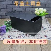 Non-stick Toast Box non-stick bread abrasive toast mold high quality cake baking tray 450g