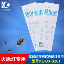 Coling insect-controlled purple dragonfly fly extinguishing lamp special sticky insect plate blue light powerful Universal Light sticky fly paper 42x13 5