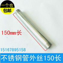 Stainless steel 304 lengthened 150MM single head double head wire external wire pipe 201 water pipe joint 4 points 6 points 1 inch