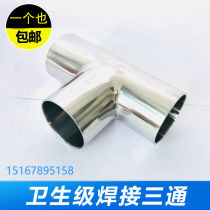 Sanitary grade three-way stainless steel 304 welding tee food-grade mirror polished heterodiameter changing diameter three-way connector 316