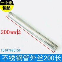 Stainless steel 304 lengthened 200mm single head double head wire external tooth pipe 201 water pipe 4 points 6 points 1 inch DN15