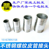 304 Piece pipe joint stainless steel hose wire buckle water nozzle connector 4 Sub-pagoda head 201 Water pipe rubber pipe joint 1 inch