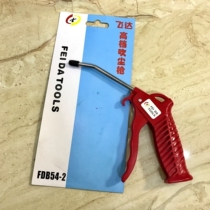 Fine plastic air gun Dust blowing gun Ash blowing air gun AR-TS FDB54-2