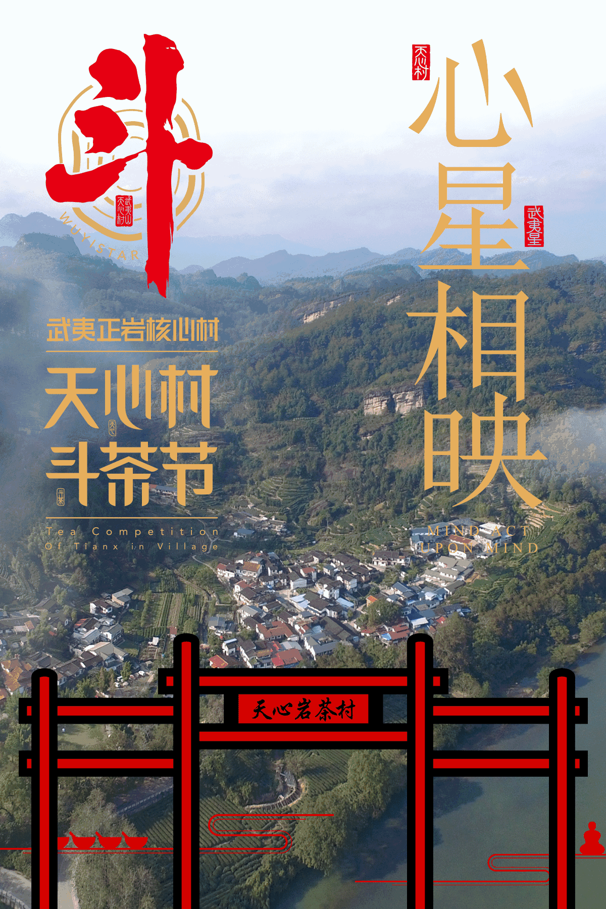 2017天心村斗茶节开战了!