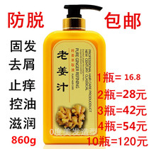 Ginger shampoo Womens anti-hair loss hair conditioner No silicone oil anti-dandruff anti-itching Male ginger juice shampoo