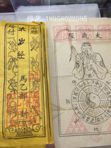 (shan yi) ritual pray fighting the fan tai sui Jupiter 100 portion tomb-sweeping day winter solstice ritual burning