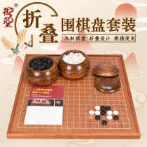 MiSanta Go board suit folding Yunnan Yunzi pawns with chessboard jar Standard 19-line wooden chessboard