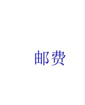 The postal link is not refunding not changing 1 yuan to make up how much.