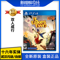 Sony PS4 game double cooperation game double line IT take TWO Chinese version spot