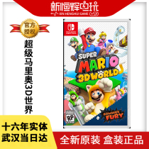 Switch NS game Super Mario 3D World 3D Mario 3D Kuba Fury World Spot
